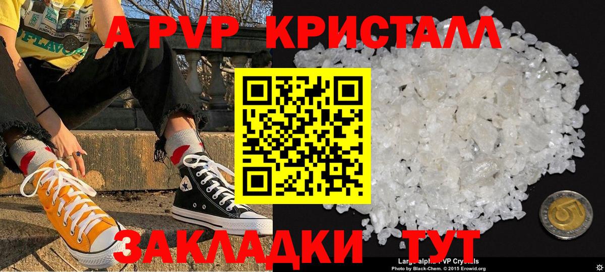 Альфа ПВП Crystall  A-PVP крисы CK  дарнет шоп  Тавда  Вход с VPN 