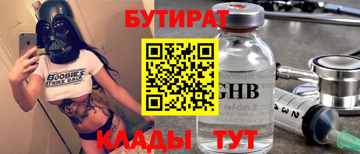 Бутират 1.4BDO  Вход с VPN  Бутират  Тавда 