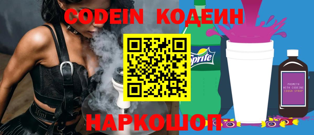 Кодеиновый сироп Lean Purple Drank  Кодеиновый сироп Lean Purple Drank  Тавда  Вход с VPN 