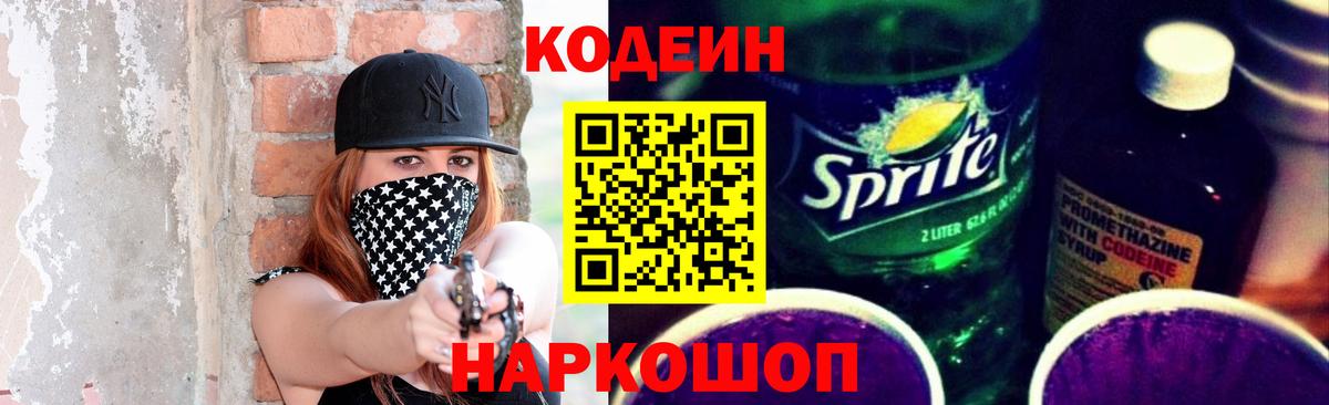Кодеиновый сироп Lean Purple Drank Тавда