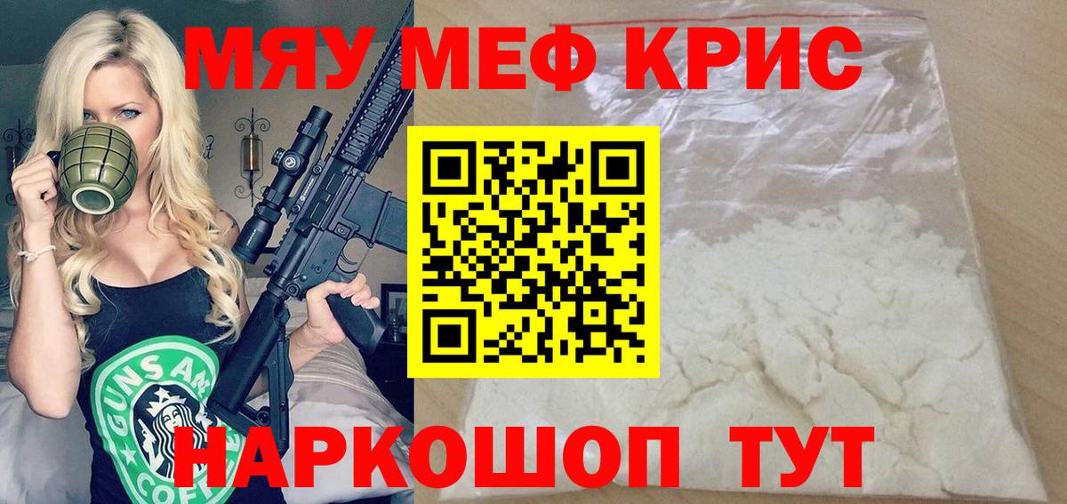 Меф кристаллы  Мефедрон mephedrone  Тавда  МЕФ  Вход с VPN  Меф 