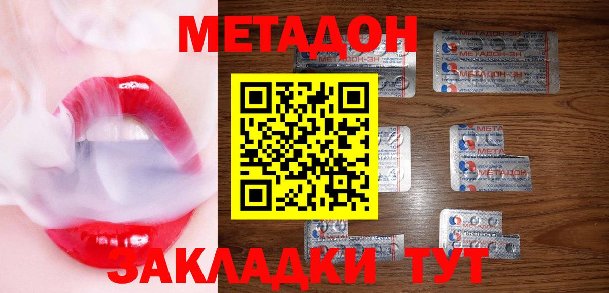 МЕТАДОН мёд  Вход с VPN  Тавда 