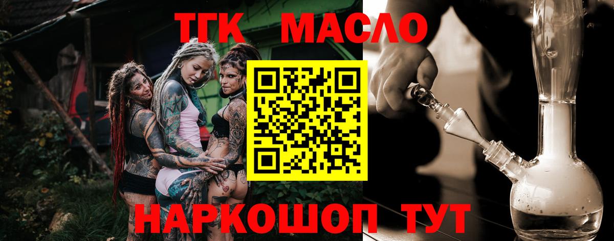 Дистиллят ТГК гашишное масло  Вход с VPN  Тавда 